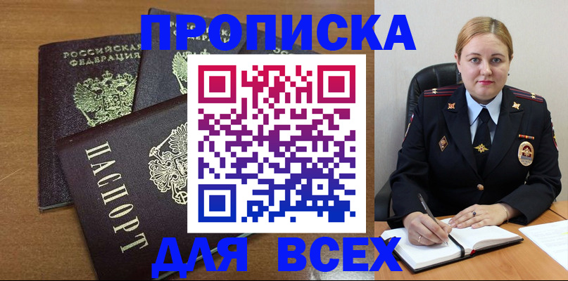 прописка для работы в Избербаше