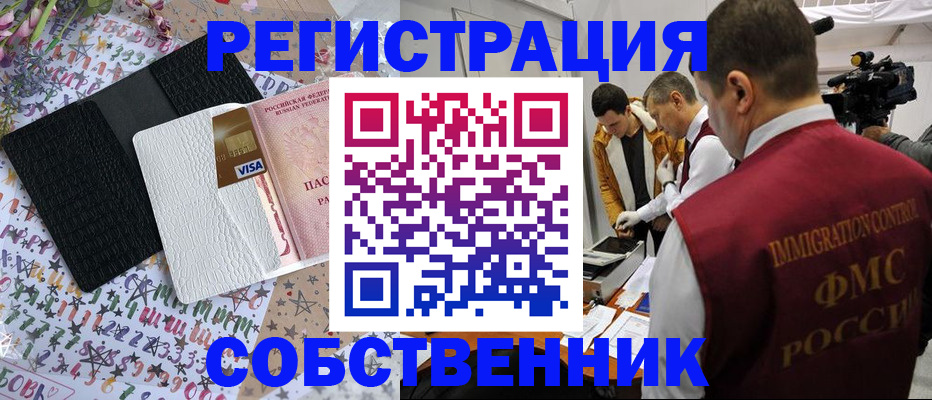 временная регистрация законно в Избербаше